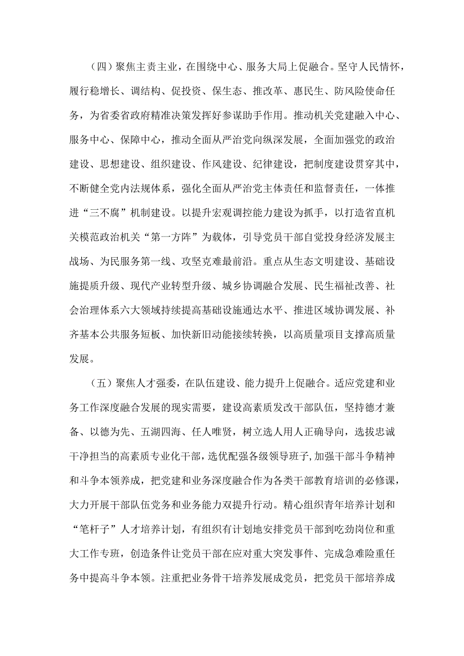 关于促进党建与业务工作深度融合的意见.docx_第3页