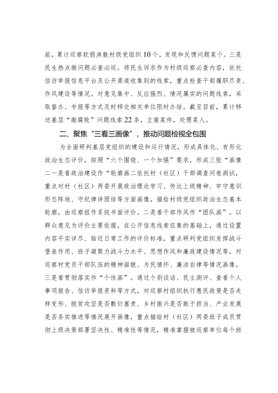 某某县创新“巡乡带村”模式助力巡察“下沉”经验交流材料.docx_第2页