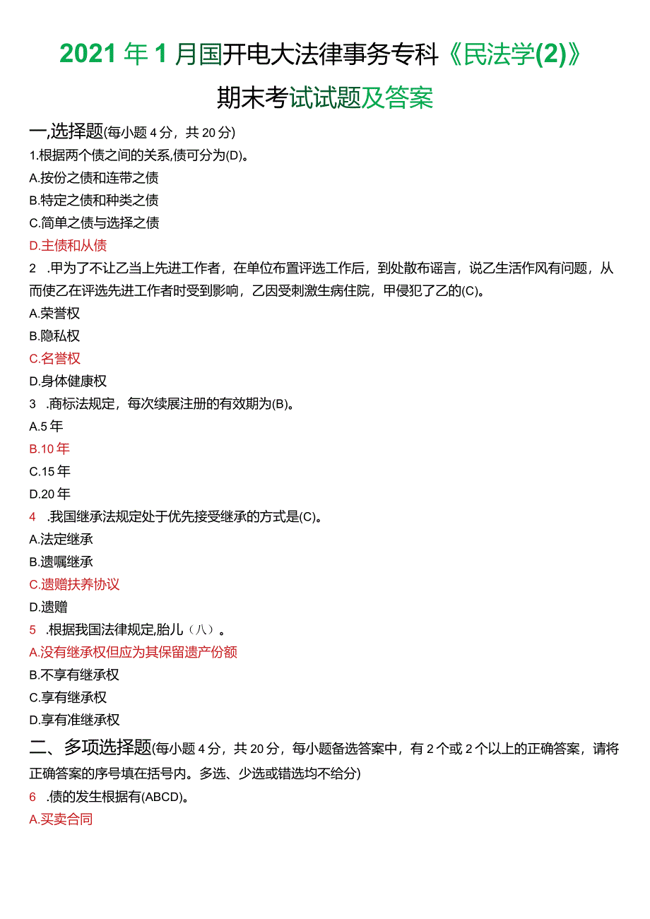 2021年1月国开电大法律事务专科《民法学》期末考试试题及答案.docx_第1页