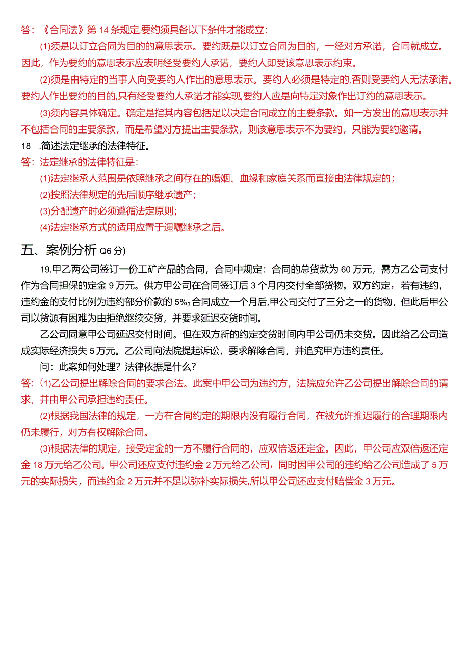 2021年1月国开电大法律事务专科《民法学》期末考试试题及答案.docx_第3页