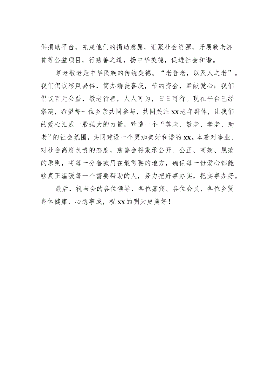 公益慈善主题材料汇编（4篇）.docx_第3页