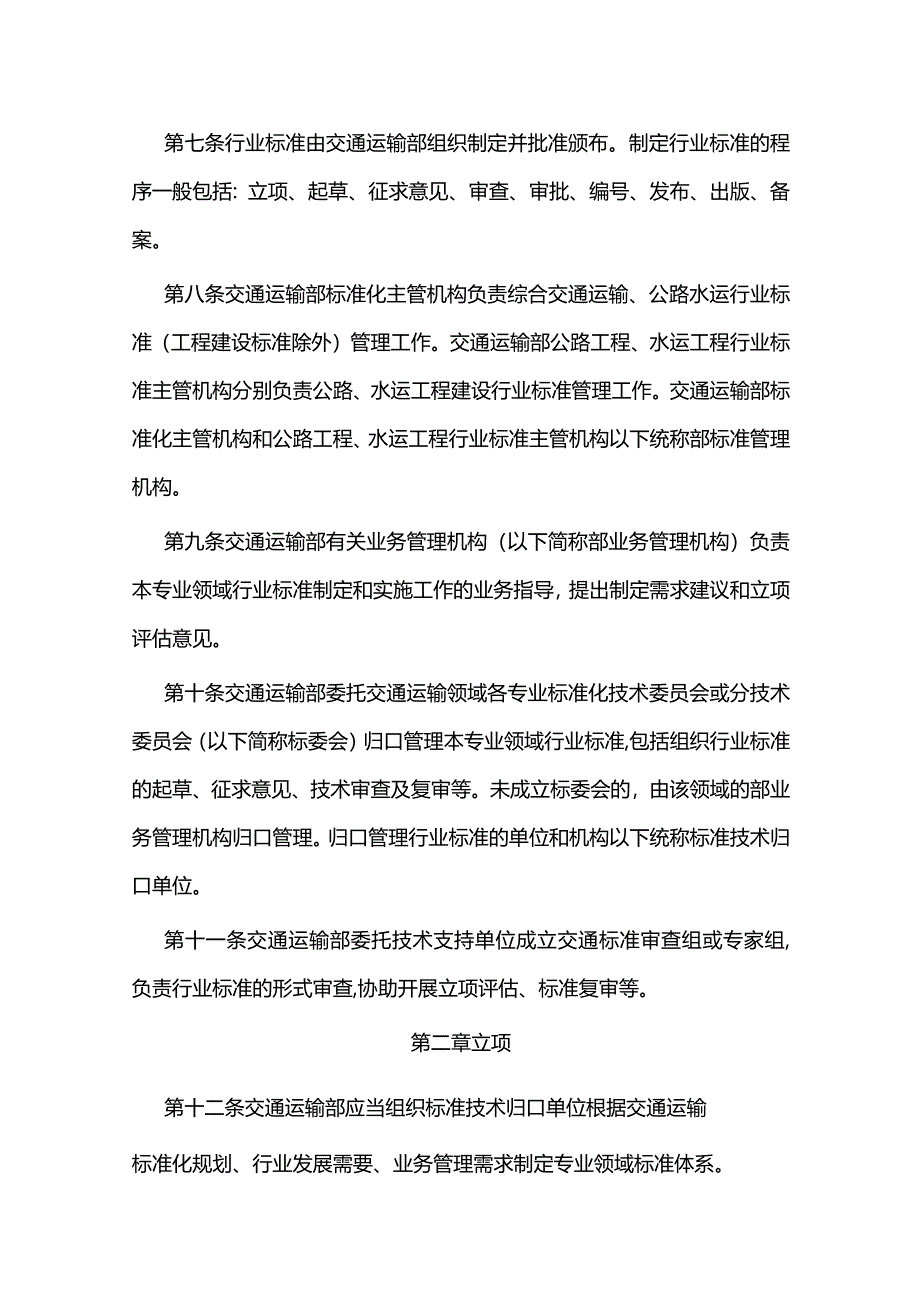 交通运输行业标准管理办法.docx_第2页