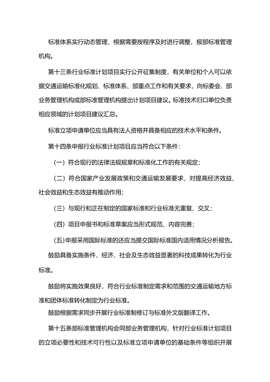 交通运输行业标准管理办法.docx_第3页