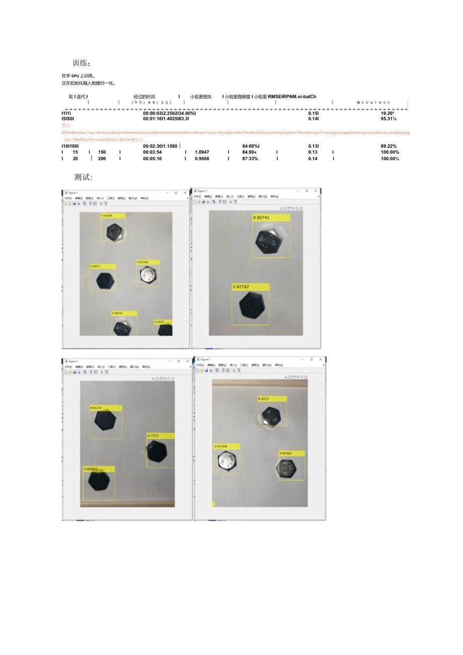 RCNN螺栓目标识别.docx_第2页