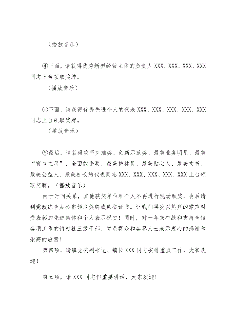 2024年全镇工作会议上的主持讲话.docx_第3页