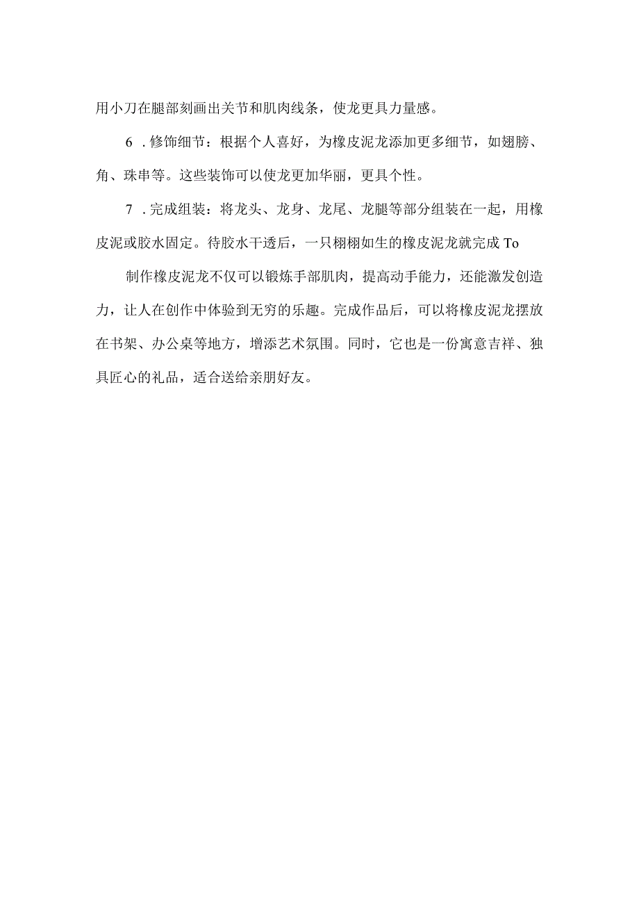 橡皮泥捏的龙简单文字介绍.docx_第2页