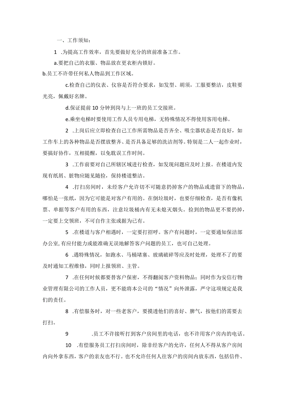 保洁员工作守则及条例.docx_第1页