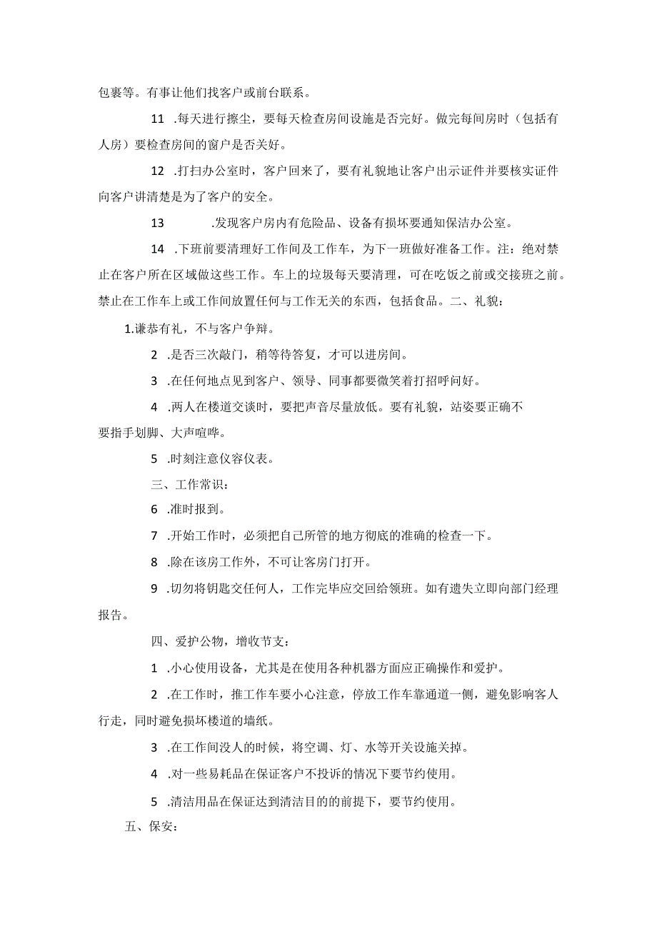 保洁员工作守则及条例.docx_第2页