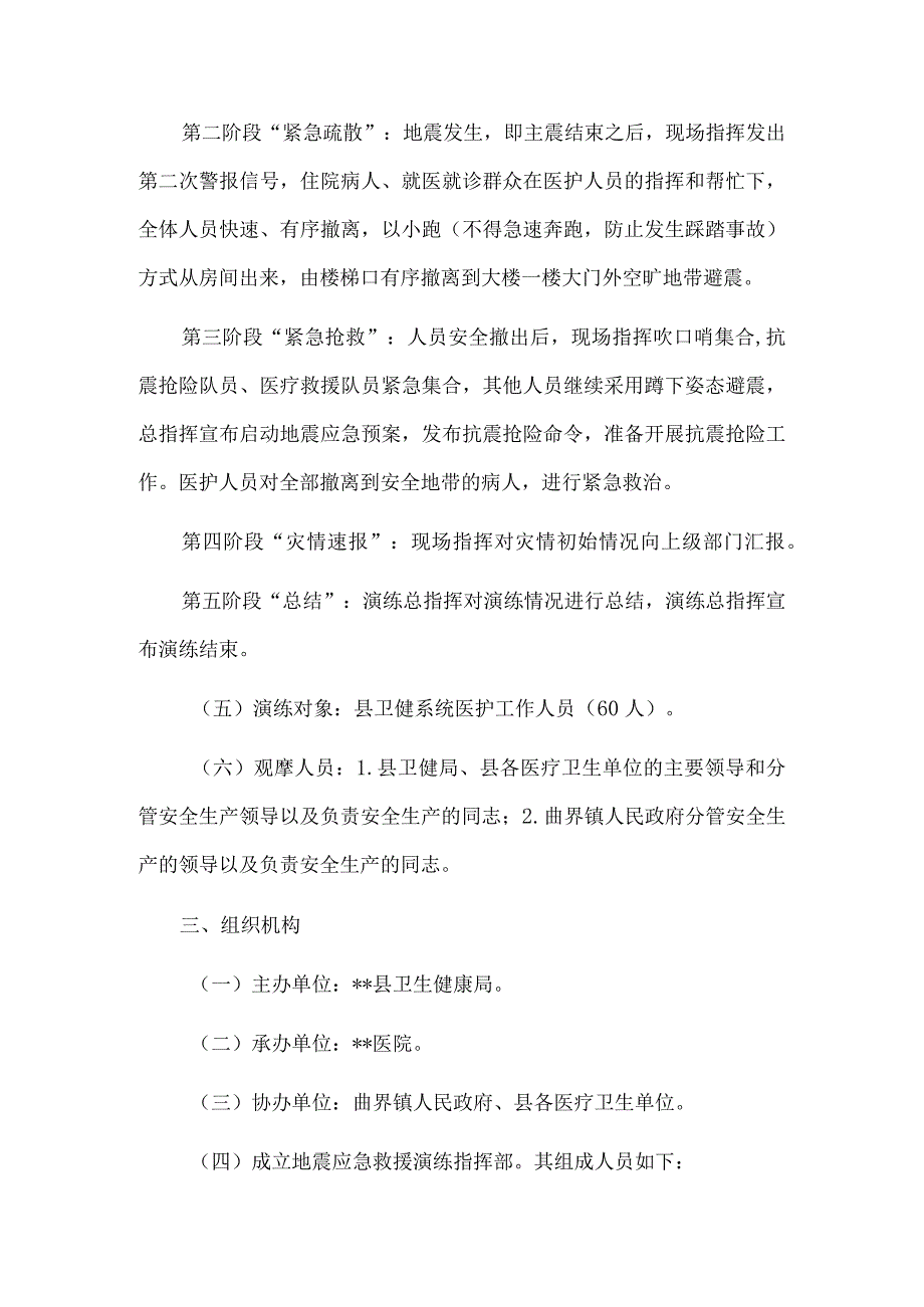 医院地震演练方案和流程5篇汇编.docx_第2页