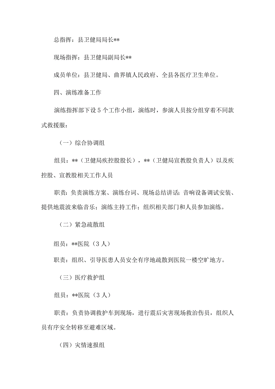 医院地震演练方案和流程5篇汇编.docx_第3页