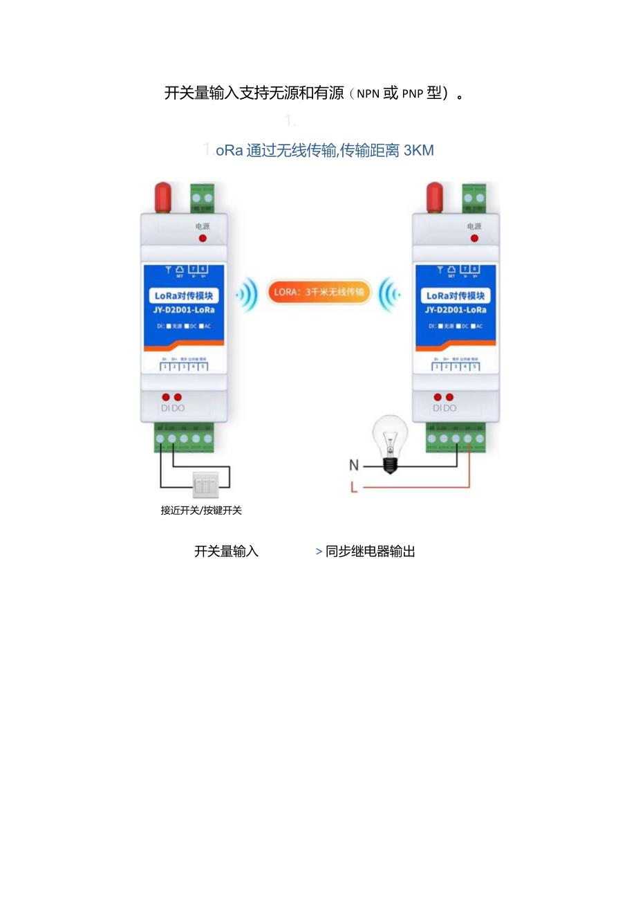 开关量对传系列设备.docx_第3页