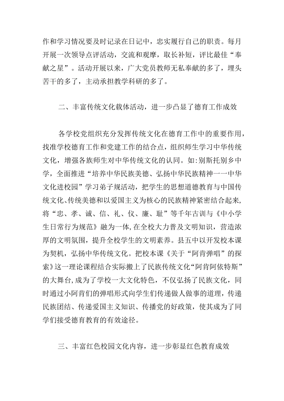 高校党建工作案例范文三篇.docx_第2页