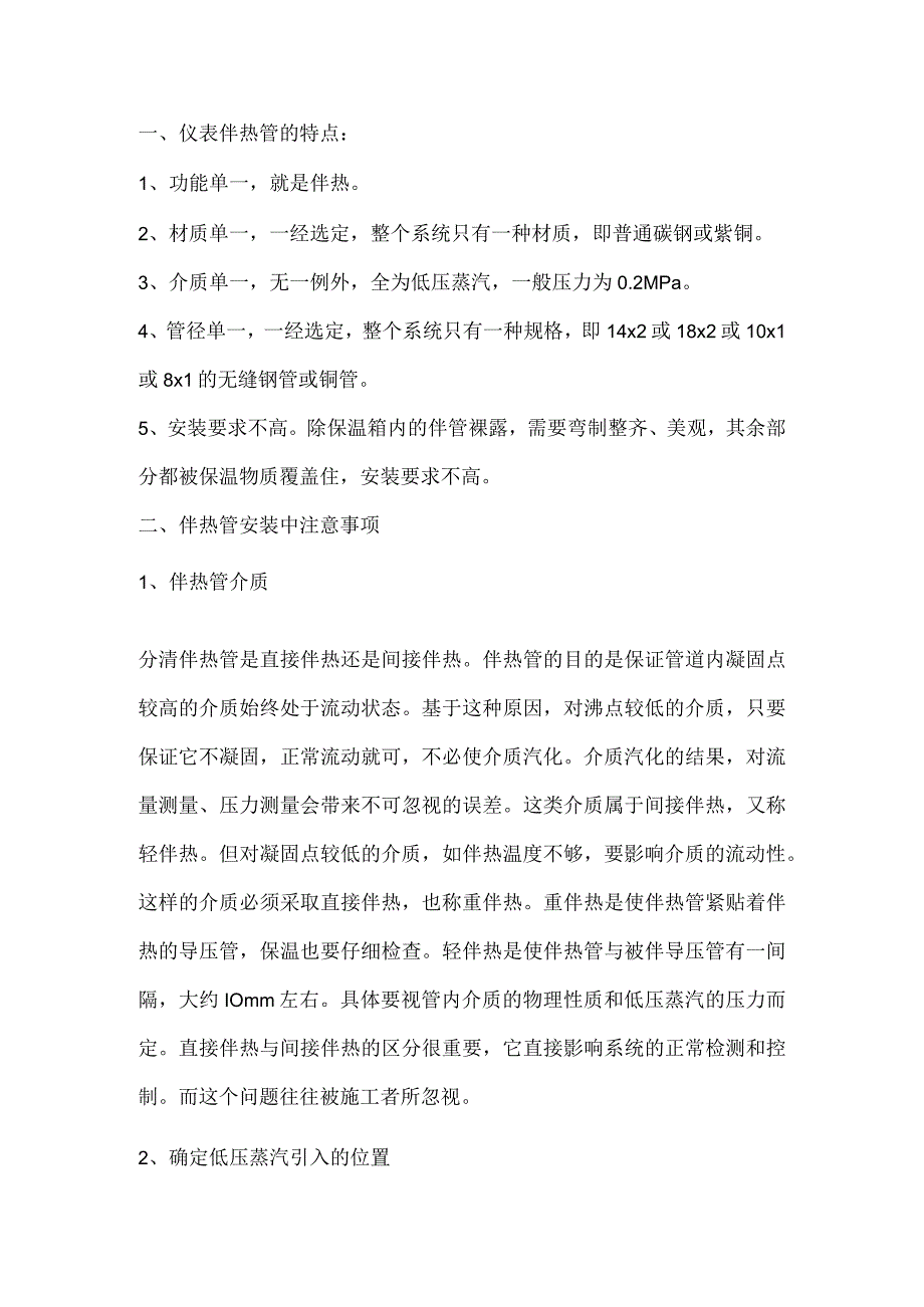 仪表蒸汽伴热管安装6点须知.docx_第1页