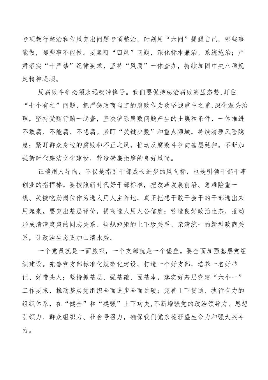 9篇汇编青海省委十四届五次全会精神发言材料及心得体会.docx_第2页