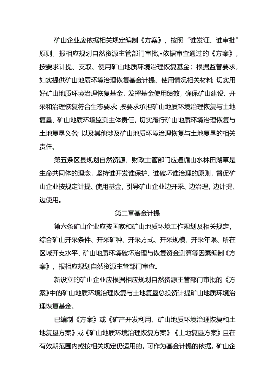 矿山地质环境治理恢复基金管理办法.docx_第2页