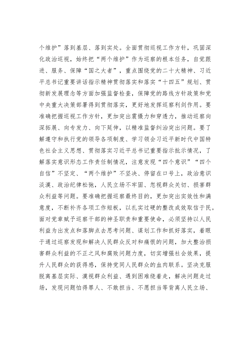 在某某市委2024年巡察工作动员部署会上的讲话.docx_第2页