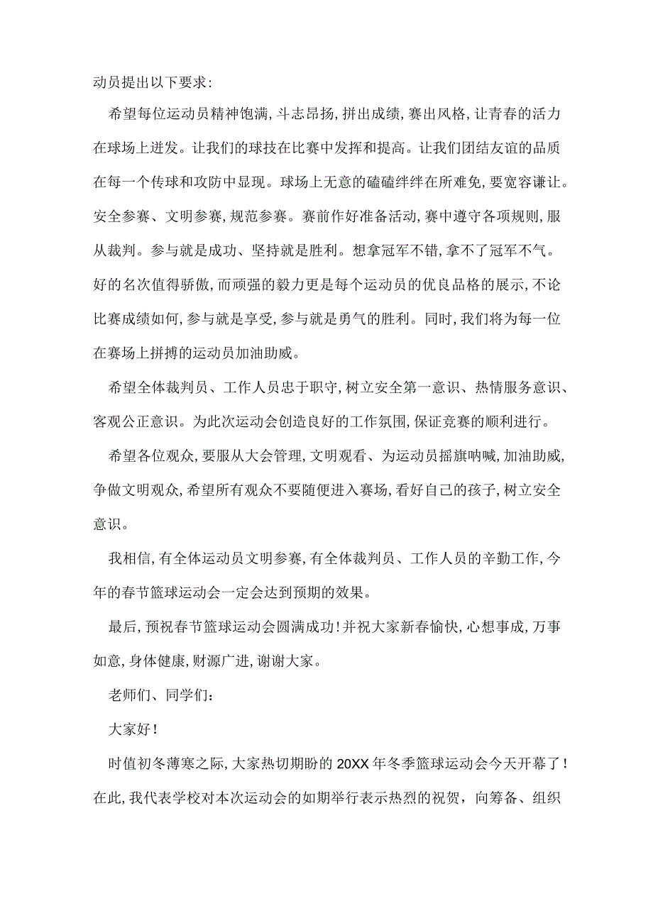 篮球运动会开幕词2022_篮球运动会开幕词精选.docx_第2页