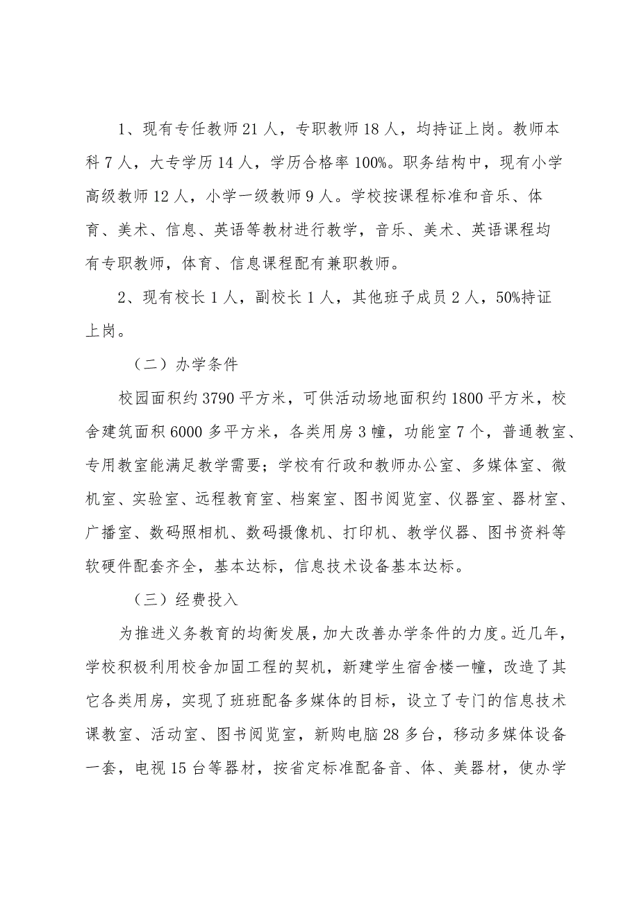 教育自查评估情况报告.docx_第2页