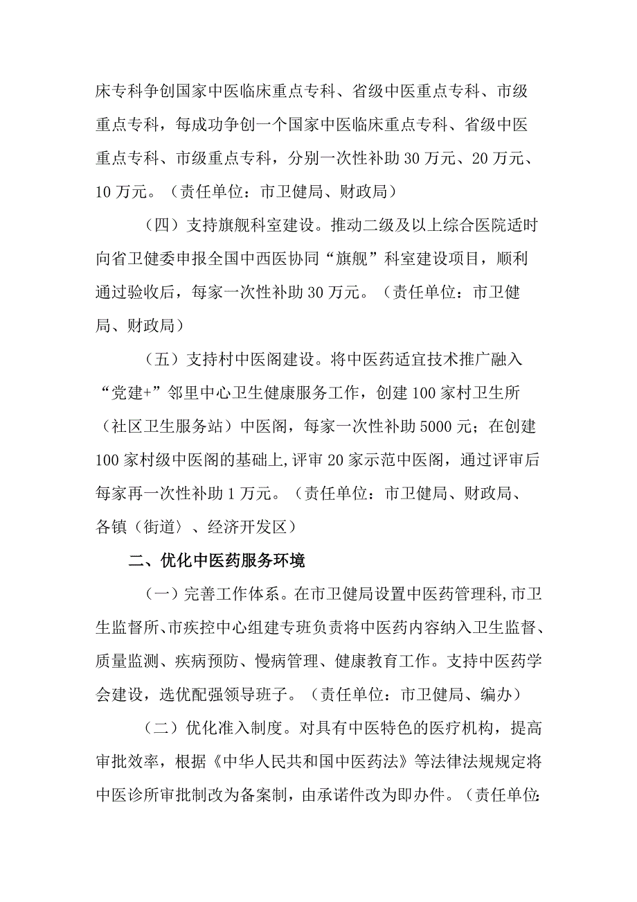 关于进一步推动中医药事业高质量发展若干措施.docx_第2页