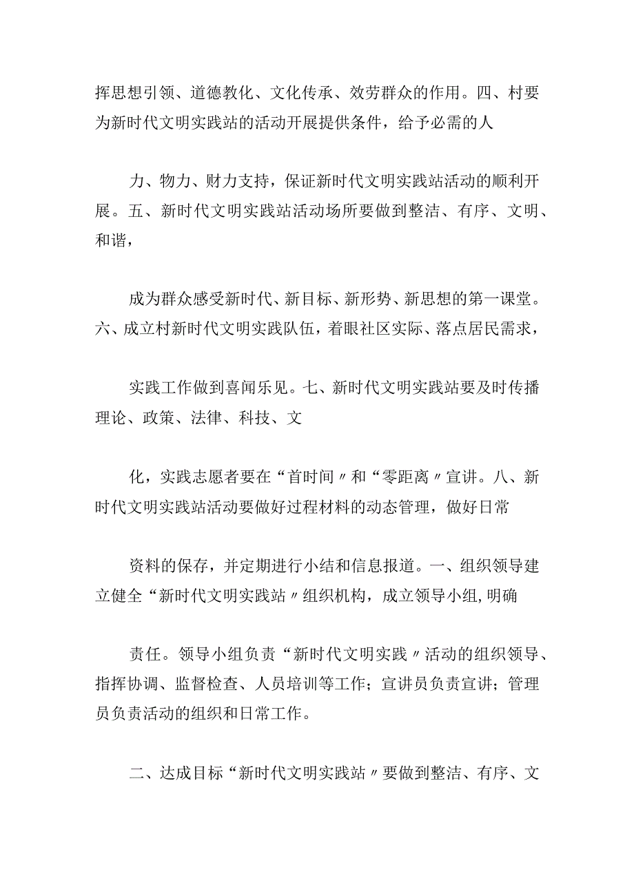 社区新时代文明实践工作会议记录范文三篇.docx_第2页