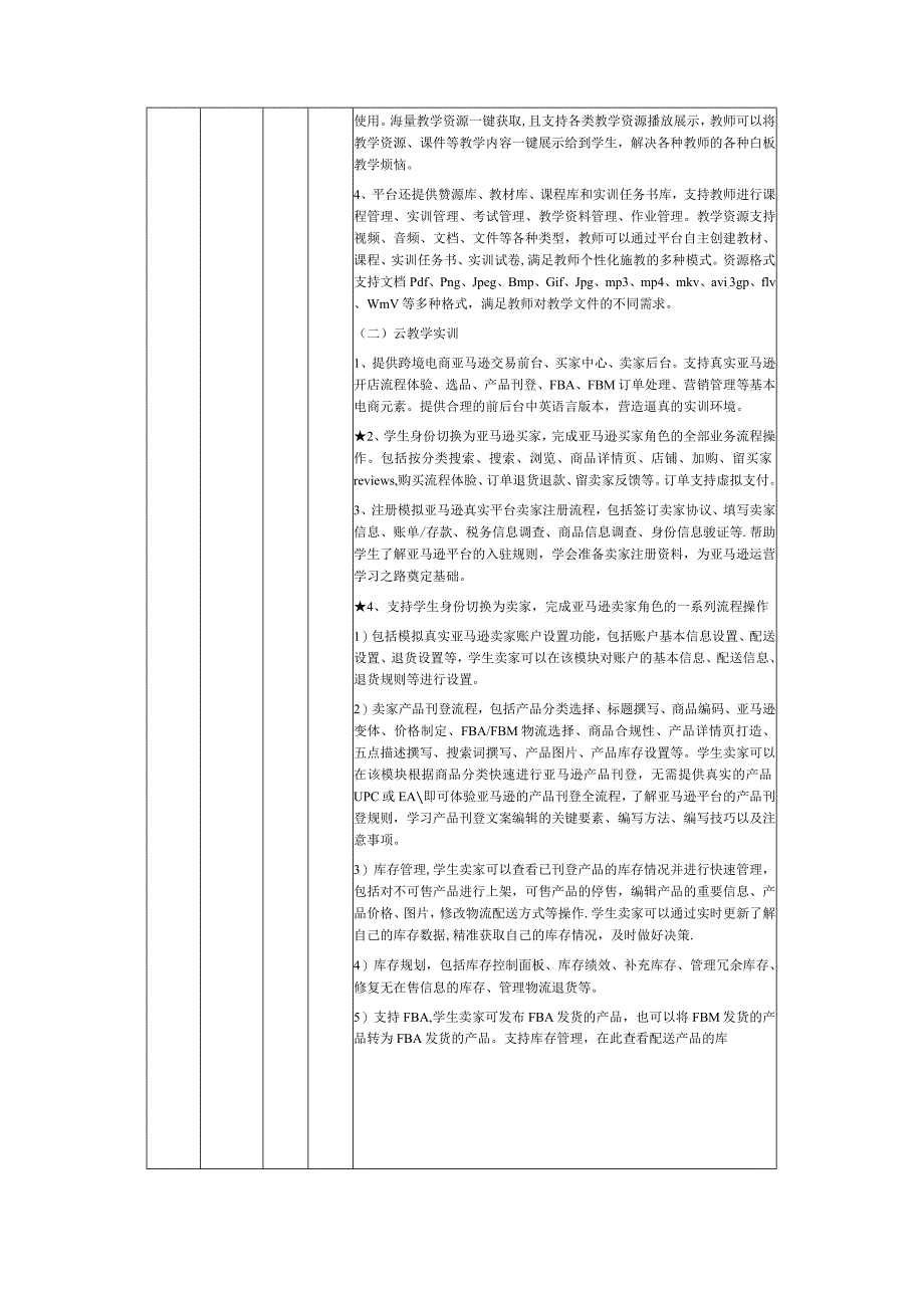 经济管理系教学实训平台询价通知书.docx_第3页