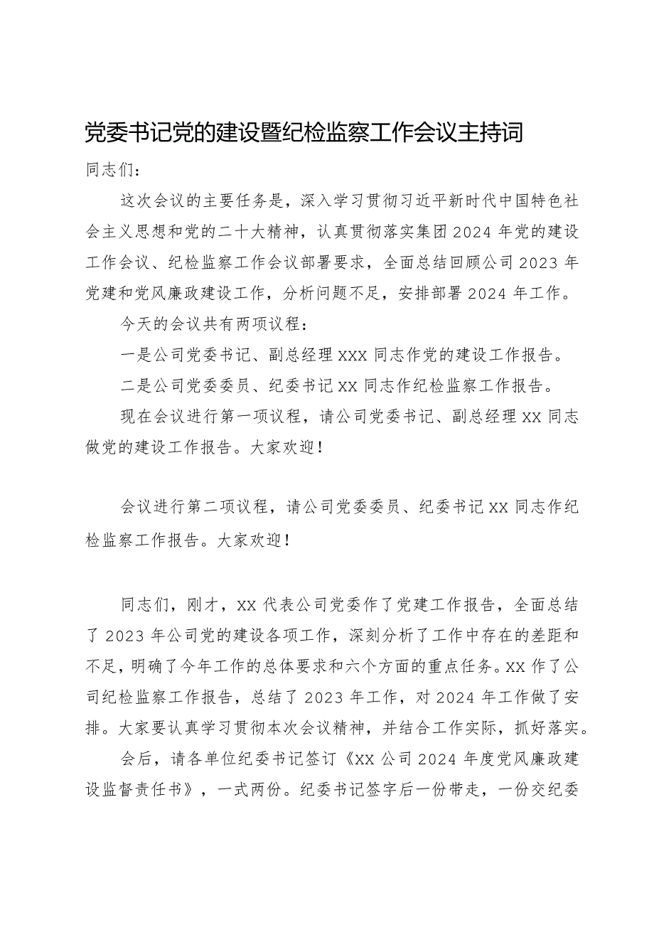 公司党委书记在2024年党的建设暨纪检监察工作会议主持词.docx_第1页