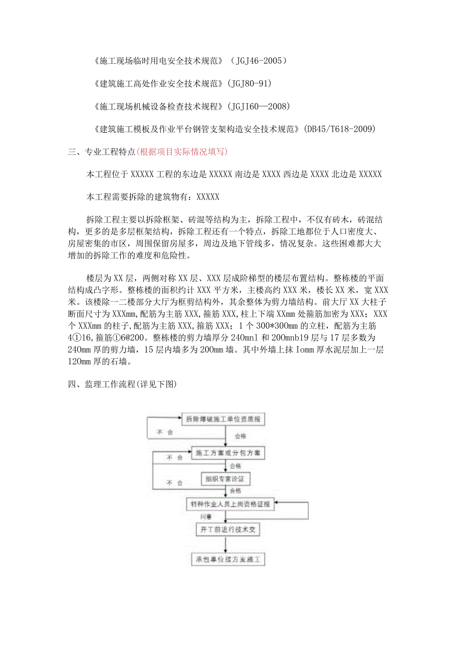 拆除工程监理细则+爆破部分.docx_第3页