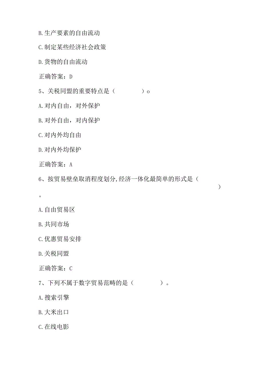 国际贸易学期末复习题3及答案.docx_第2页