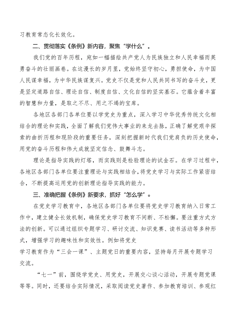 （九篇）深入学习贯彻《党史学习教育工作条例》研讨交流发言提纲、学习心得.docx_第2页