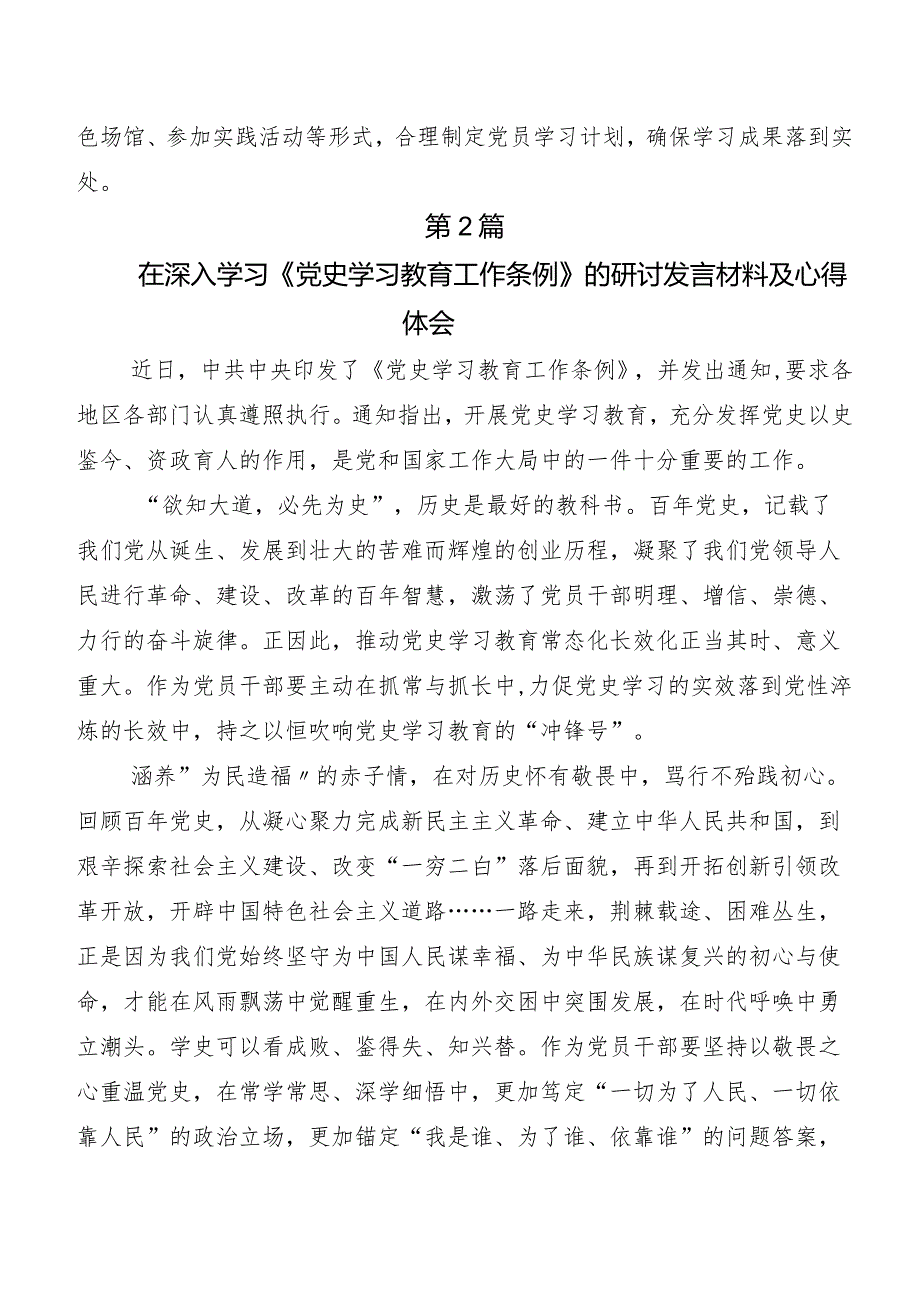 （九篇）深入学习贯彻《党史学习教育工作条例》研讨交流发言提纲、学习心得.docx_第3页