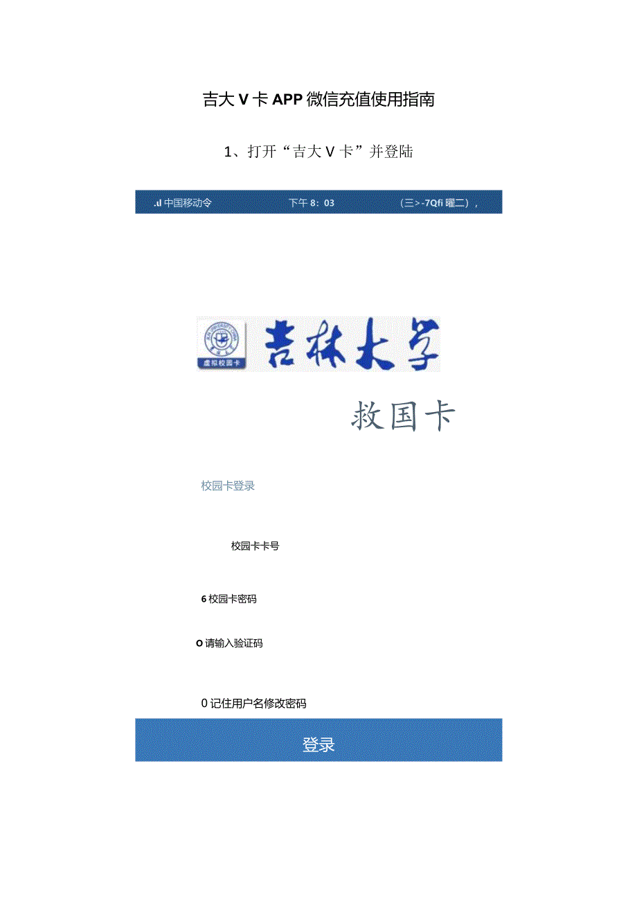 微信充值使用指南.docx_第1页