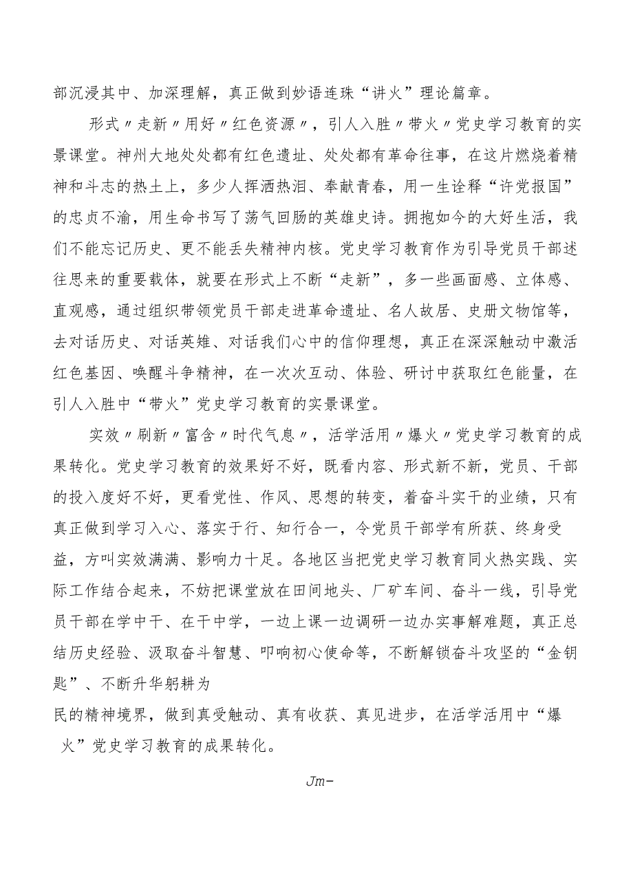 （8篇）党史学习教育工作条例心得感悟（交流发言）.docx_第2页