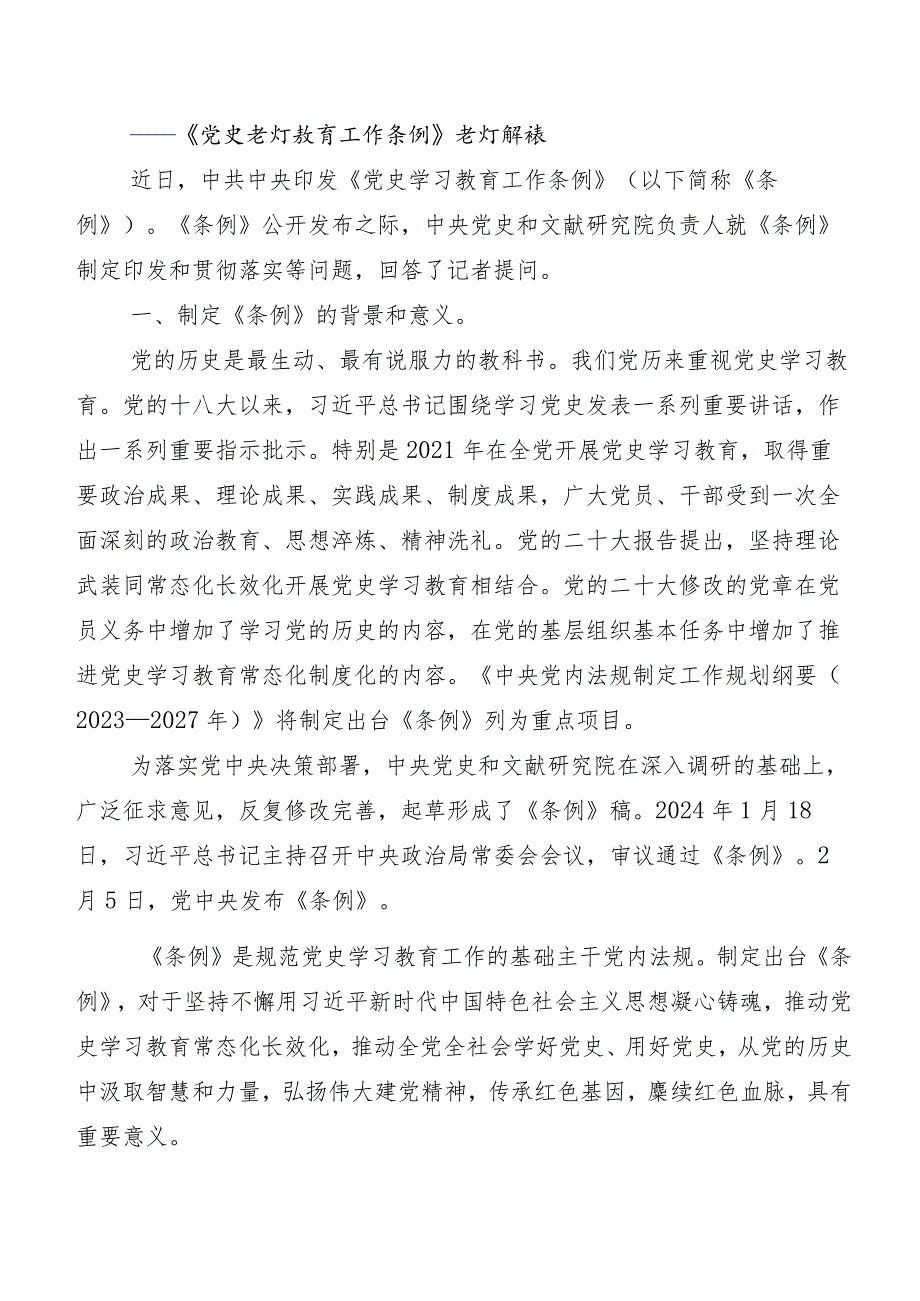 （8篇）党史学习教育工作条例心得感悟（交流发言）.docx_第3页