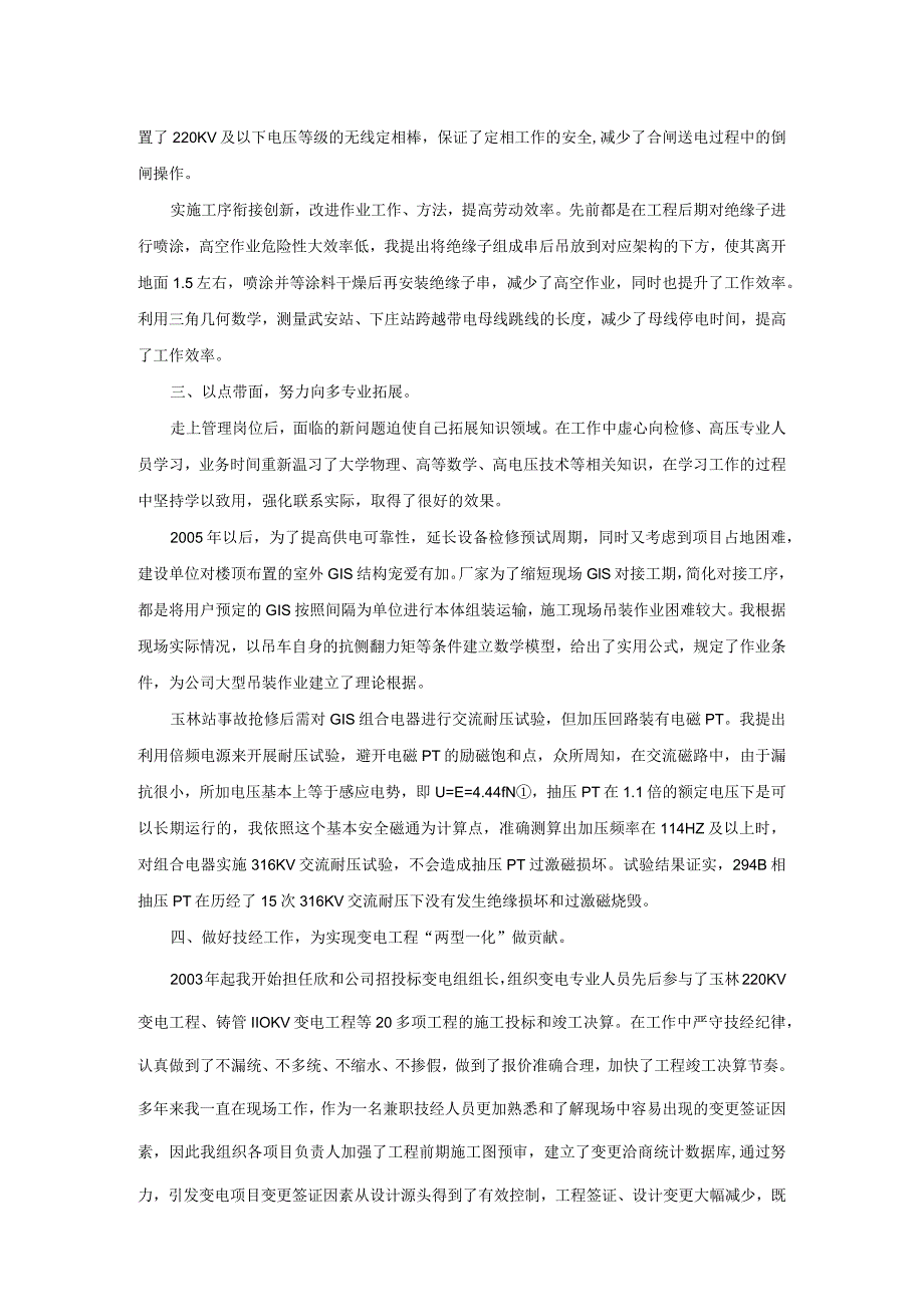 工程师评定专业技术工作总结.docx_第3页