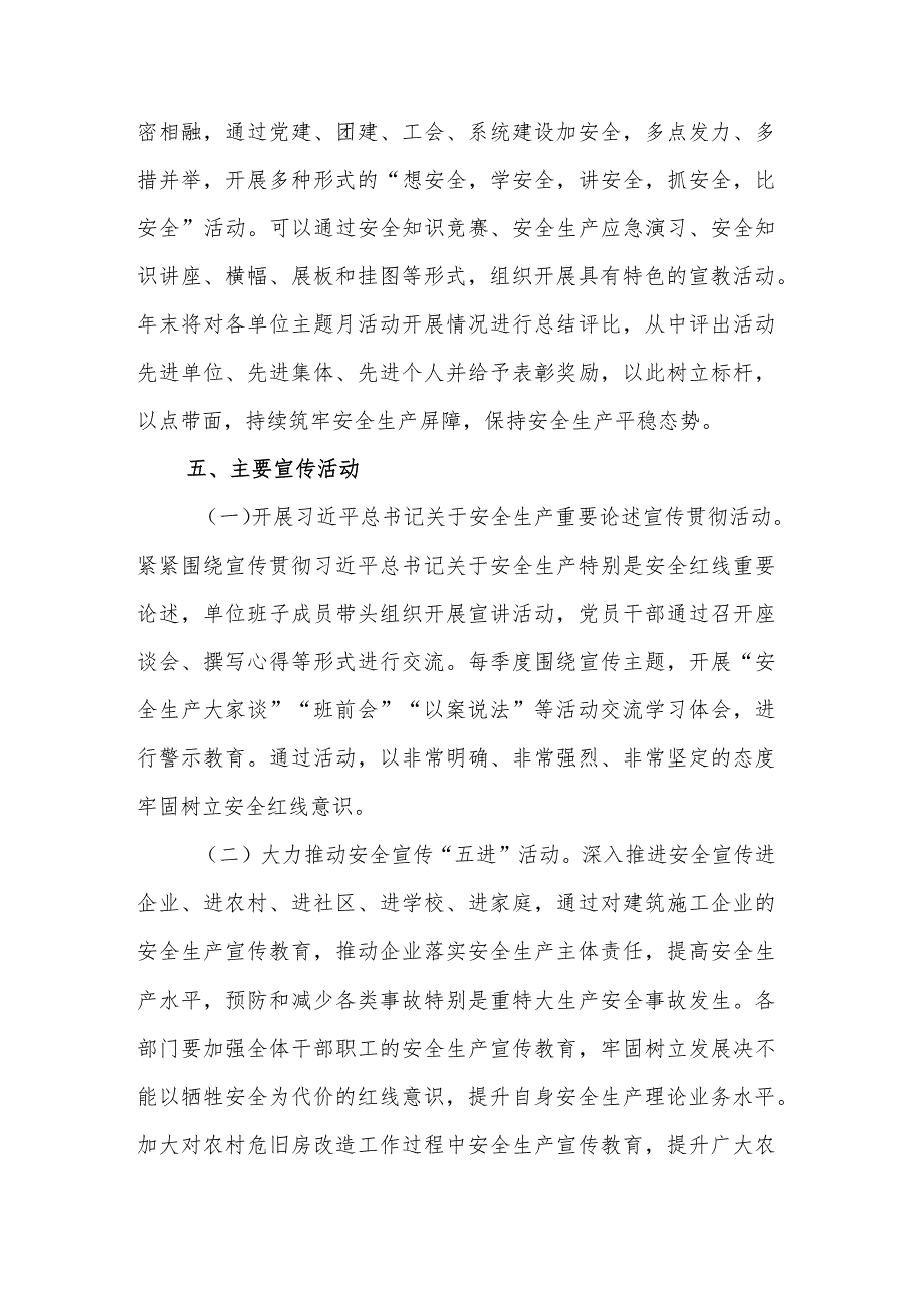 学习宣传关于安全生产重要论述及重要指示批示精神的工作方案与讲话2篇.docx_第3页