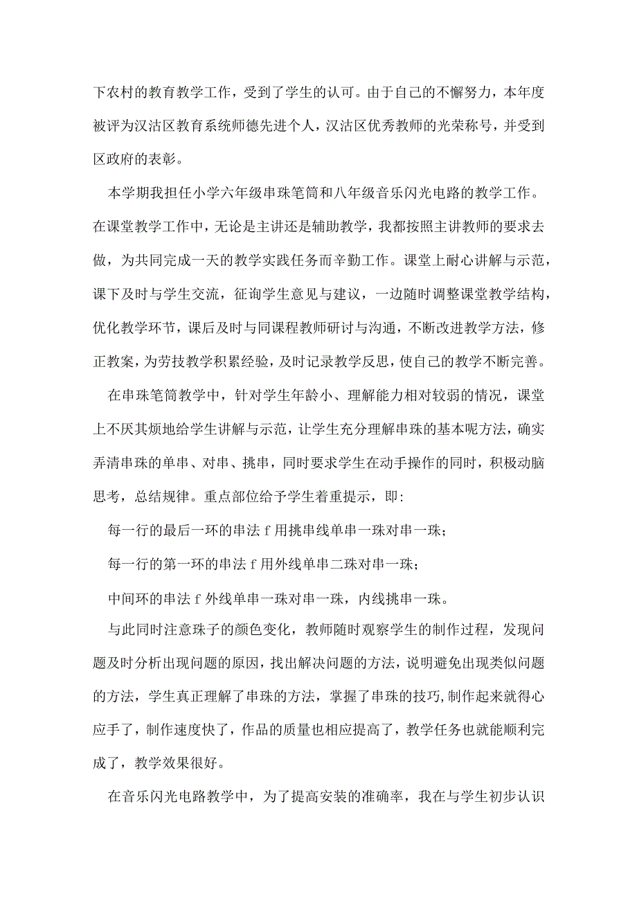 劳技教师个人年终工作总结.docx_第2页