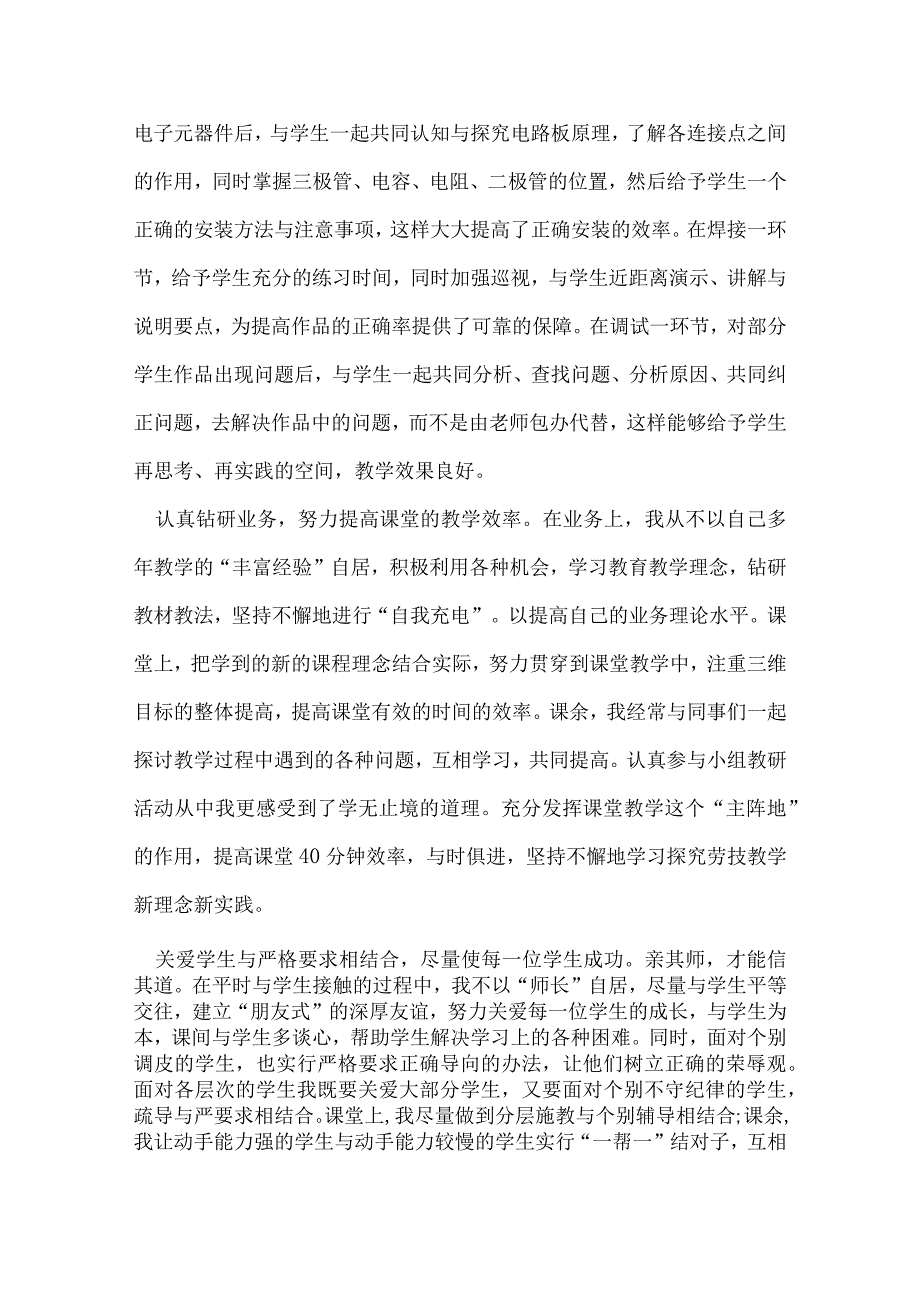 劳技教师个人年终工作总结.docx_第3页