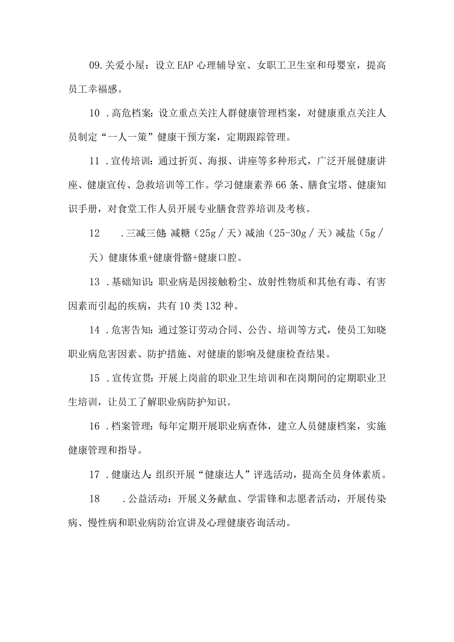 公司健康企业建设明白纸.docx_第3页