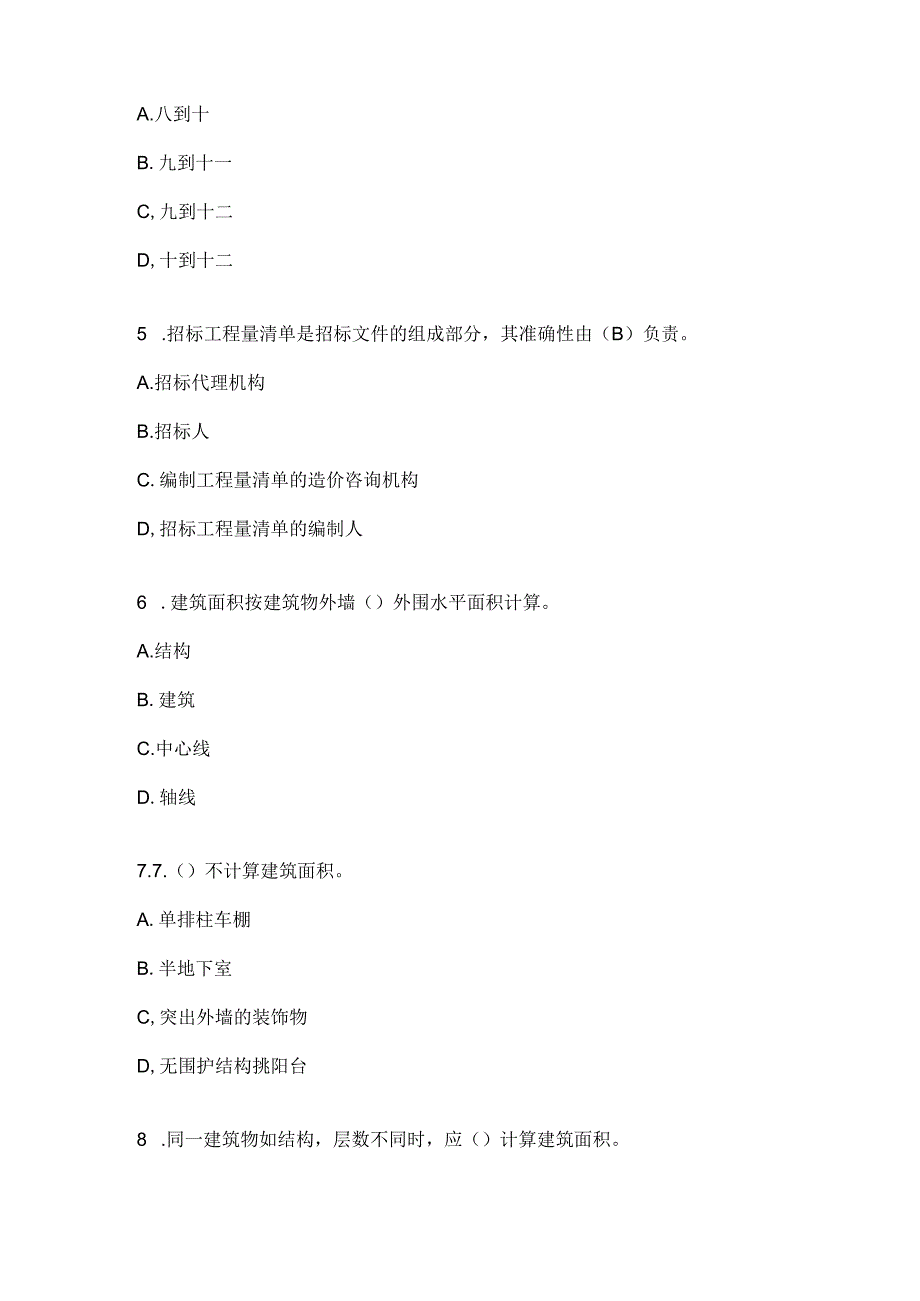 2023电大工程估价专业形考作业2.docx_第2页