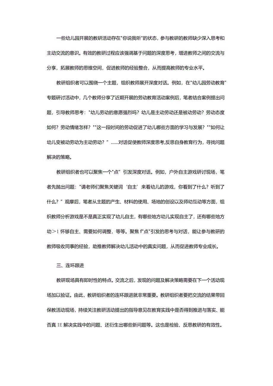 园本教研有效性的七个关键词.docx_第3页