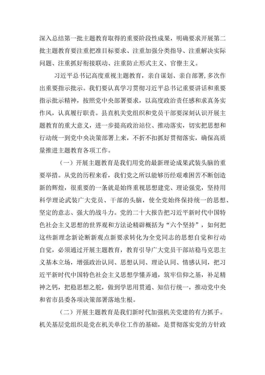 凝心铸魂全力推进机关党建高质量发展主题教育党课讲话.docx_第2页