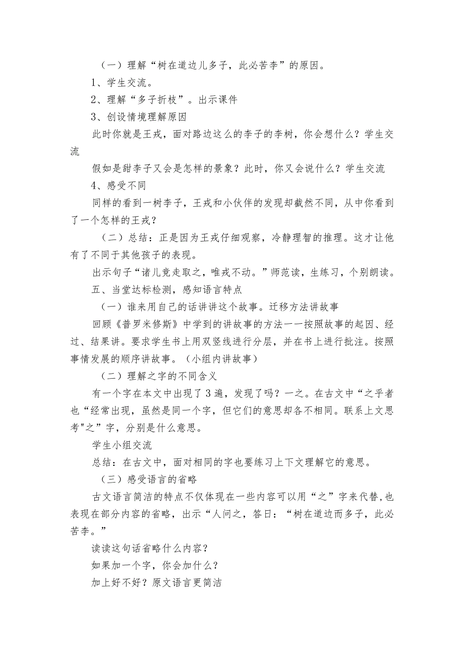 25王戎不取道旁李一等奖创新教学设计.docx_第3页