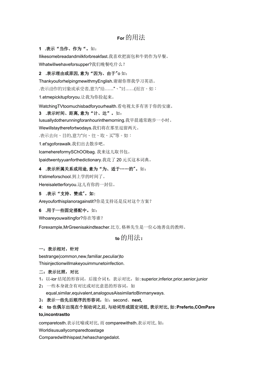 常用介词用法(for_to_with_of).docx_第1页