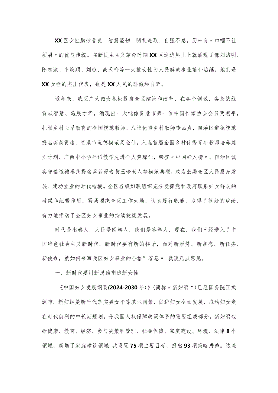 区委书记在XX区庆祝第115个“三八”国际劳动妇女节座谈会上的讲话.docx_第2页