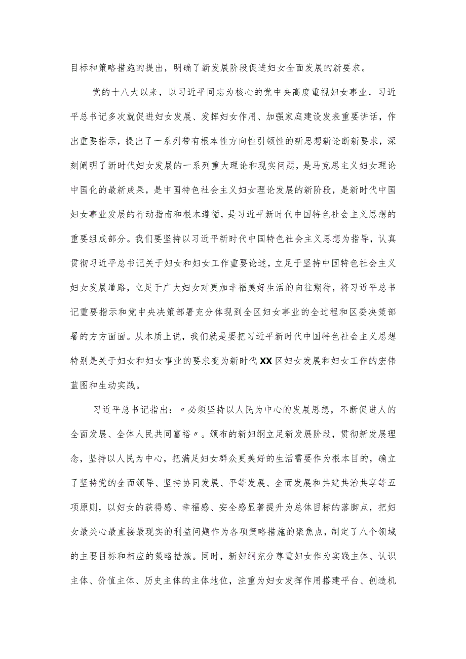 区委书记在XX区庆祝第115个“三八”国际劳动妇女节座谈会上的讲话.docx_第3页