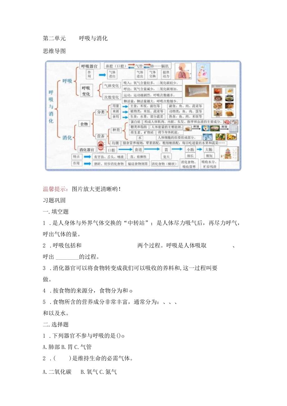 教科版小学四年级科学下册《第二单元：呼吸与消化》自学练习题及答案.docx_第1页