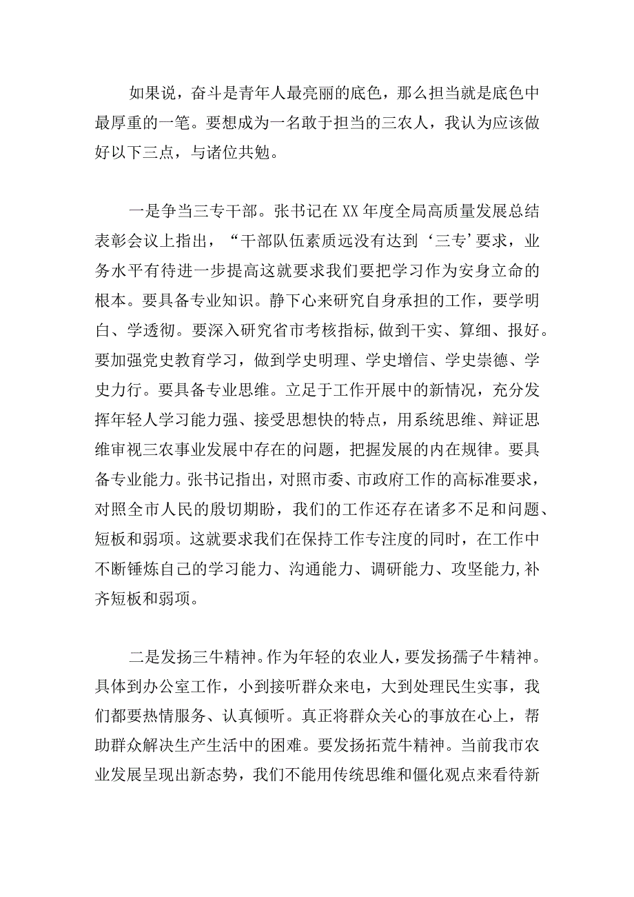 “凝聚青春力量 担当时代责任” 青年干部座谈会优秀发言稿.docx_第2页