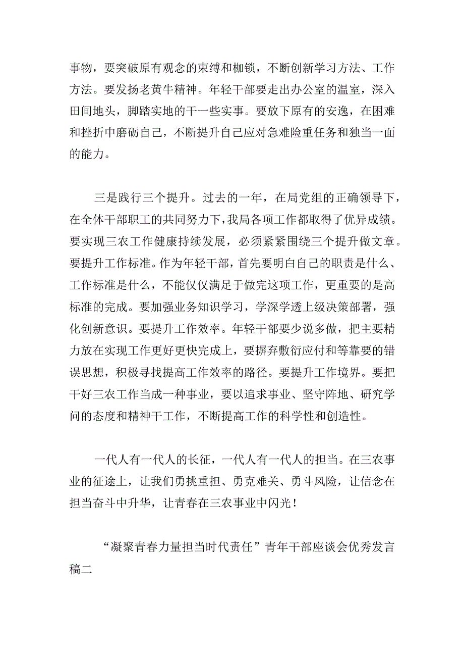 “凝聚青春力量 担当时代责任” 青年干部座谈会优秀发言稿.docx_第3页