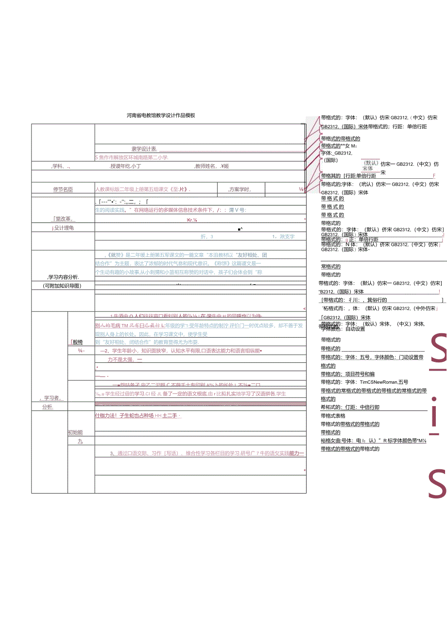 教学设计表格.docx_第1页