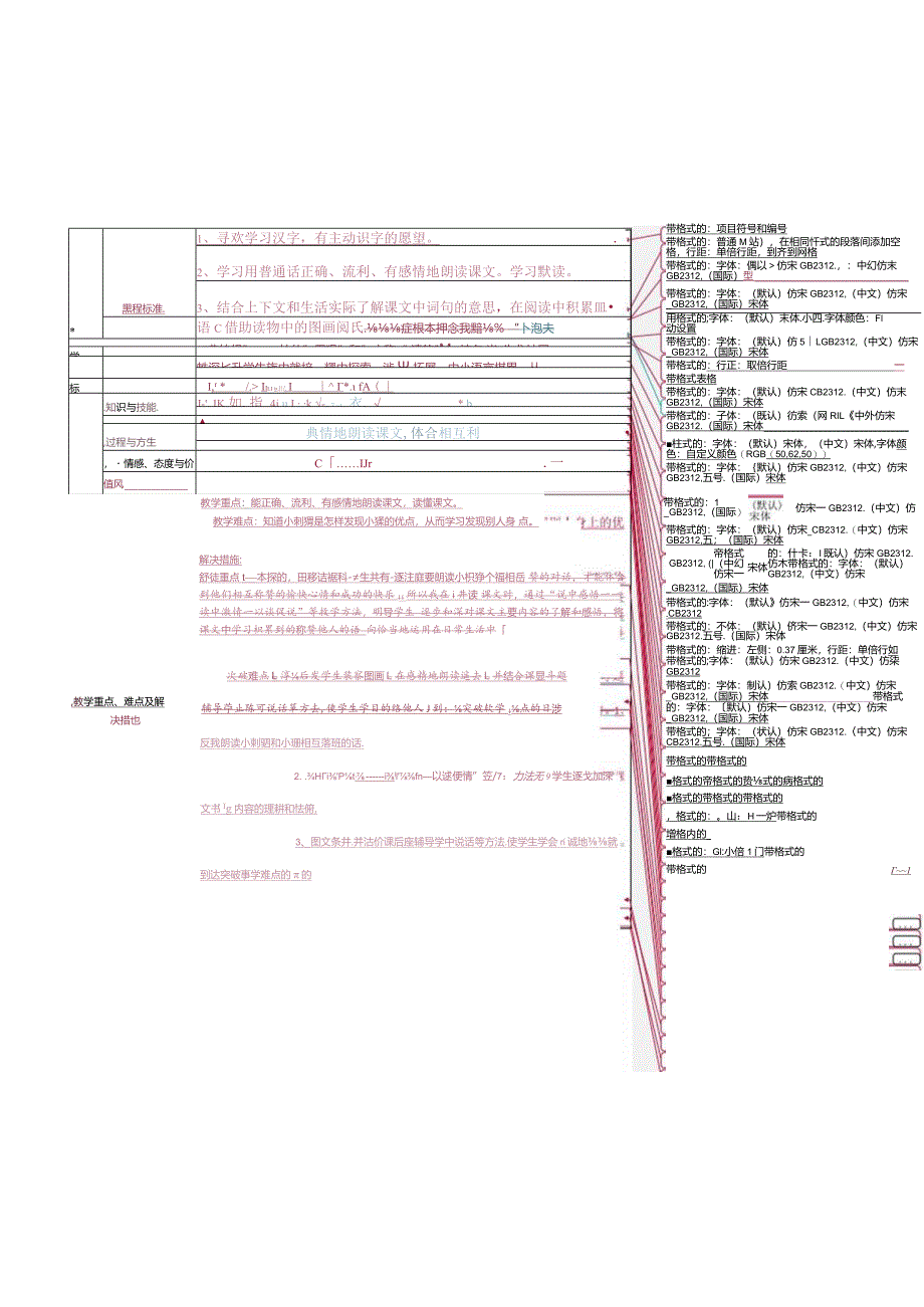 教学设计表格.docx_第3页